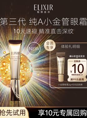 【天猫U先】怡丽丝尔第三代纯A小金管眼霜2g抗皱滋养紧致