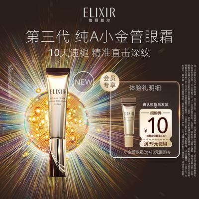 怡丽丝尔纯A小金管眼霜