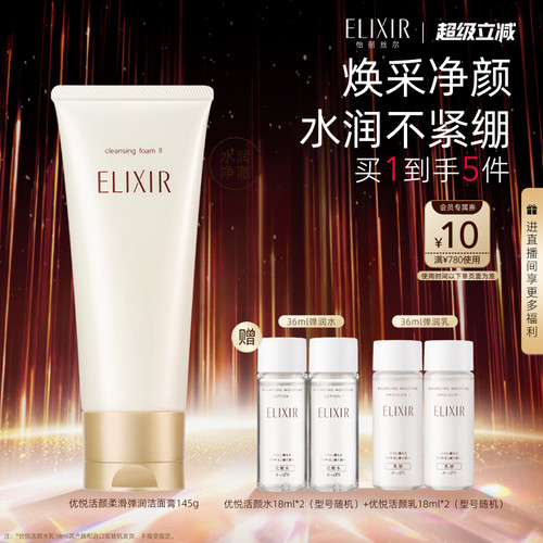 【官方正品】怡丽丝尔优悦活颜洗面奶清洁保湿紧致官方正品