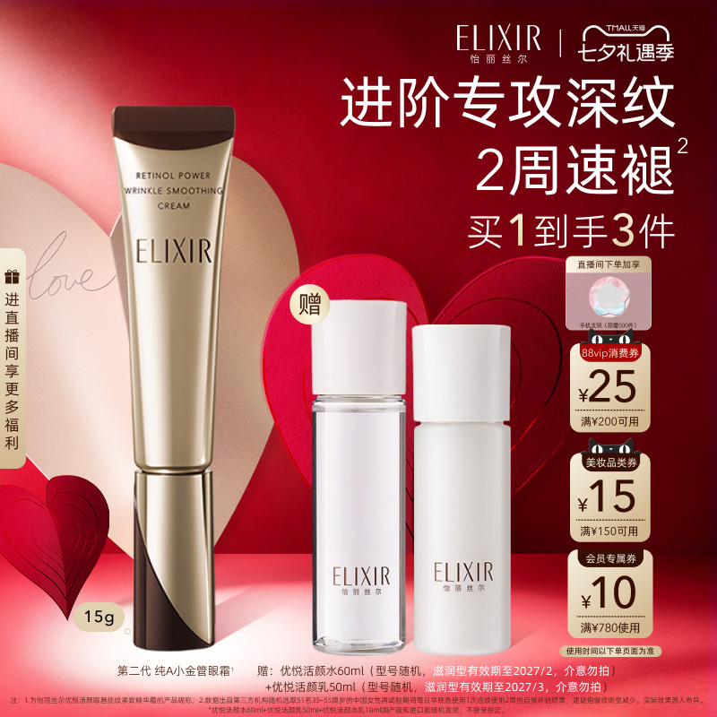 怡丽丝尔第二代纯A小金管眼霜15g抗皱保湿紧致官方正品
