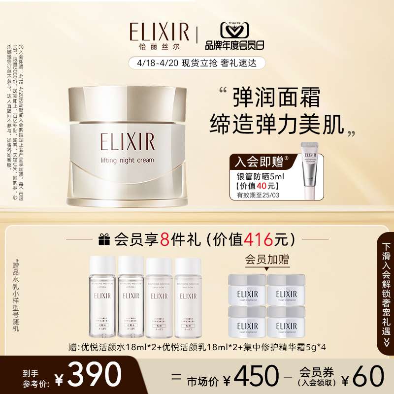 【会员日】Elixir怡丽丝尔优悦活颜弹润焕颜霜高保湿滋润面霜正品