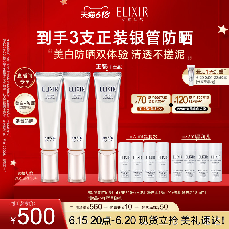 【618最后1天】怡丽丝尔银管美白隔离防晒霜保湿轻薄清爽不油腻