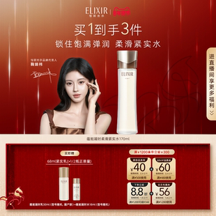 【专属福利】怡丽丝尔蕴能凝时柔滑紧实保湿紧致精华水精华乳正品