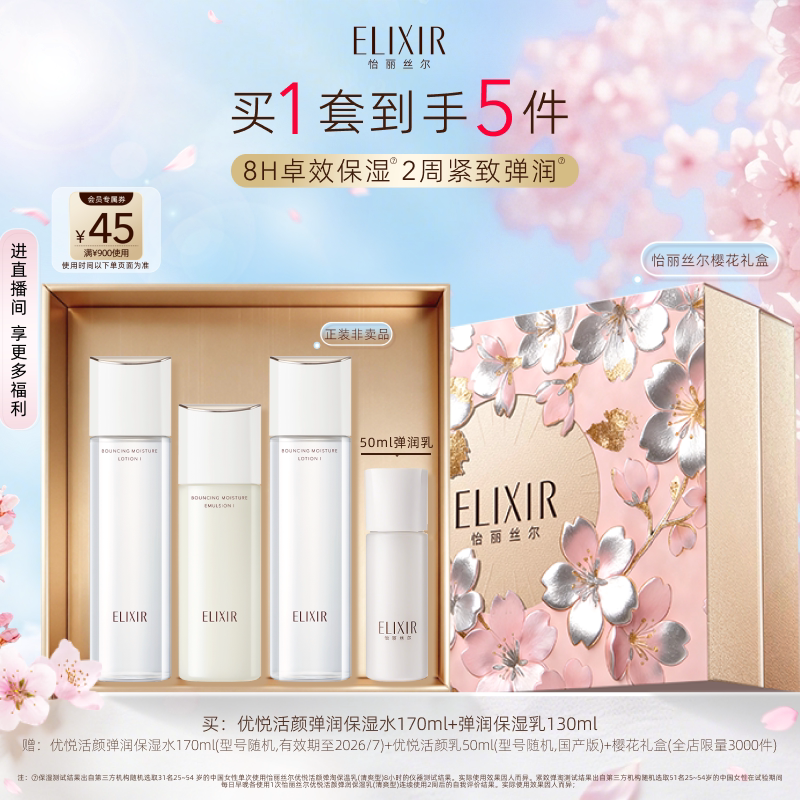 怡丽丝尔优悦活颜弹润水乳礼盒4件套