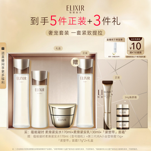 【官方正品】怡丽丝尔蕴能凝时水乳+抗皱紧致提拉紧塑焕颜面霜