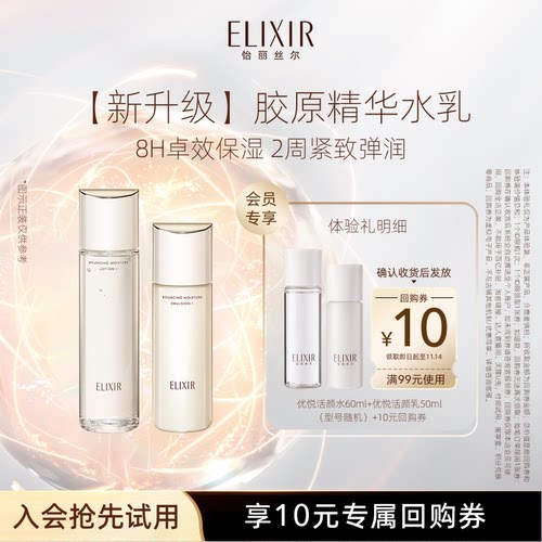 【U先小美盒】怡丽丝尔优悦活颜胶原精华水60ml+乳50ml紧致保湿
