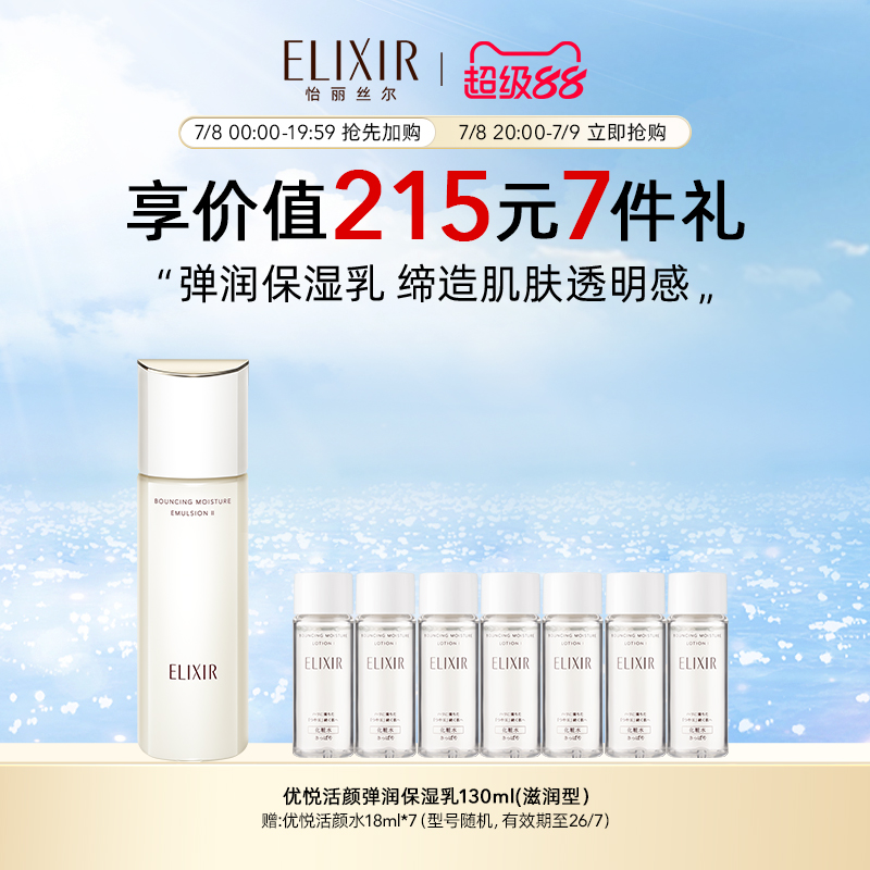 Elixir怡丽丝尔优悦活颜胶原精华乳滋润型弹润紧致保湿