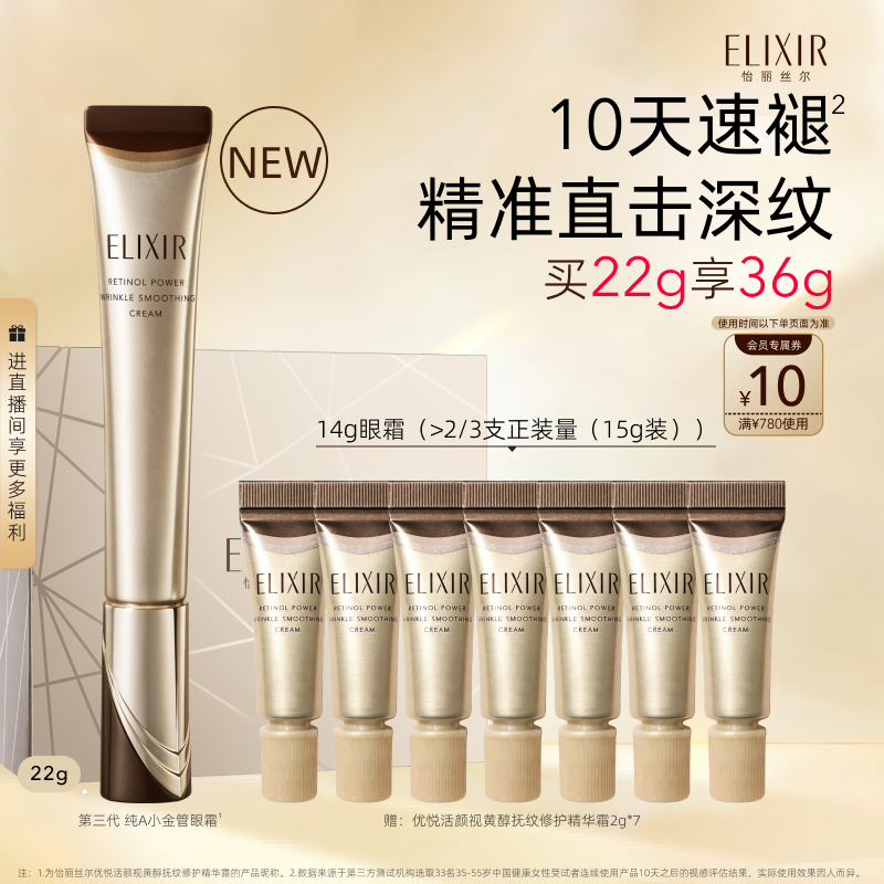 【官方正品】怡丽丝尔第三代纯A金管眼霜抗皱紧致滋养淡化皱纹