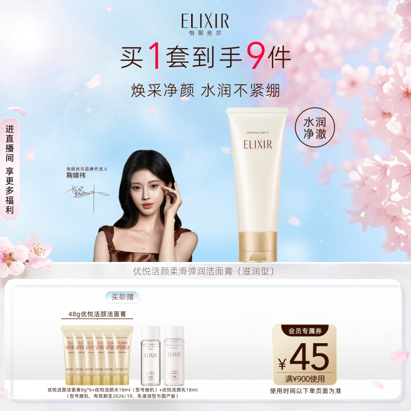 【官方正品】怡丽丝尔优悦活颜洁面膏深层清洁保湿洗面奶正品