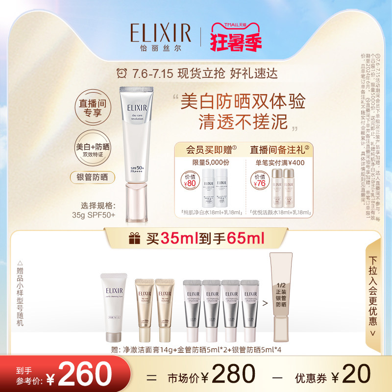 【现货立抢】怡丽丝尔银管美白隔离防晒霜保湿轻薄清爽不油腻