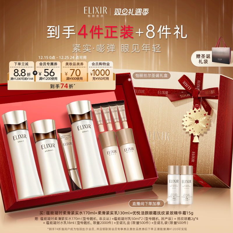 【自播专享】怡丽丝尔蕴能柔滑紧实水乳+眼霜15g紧致