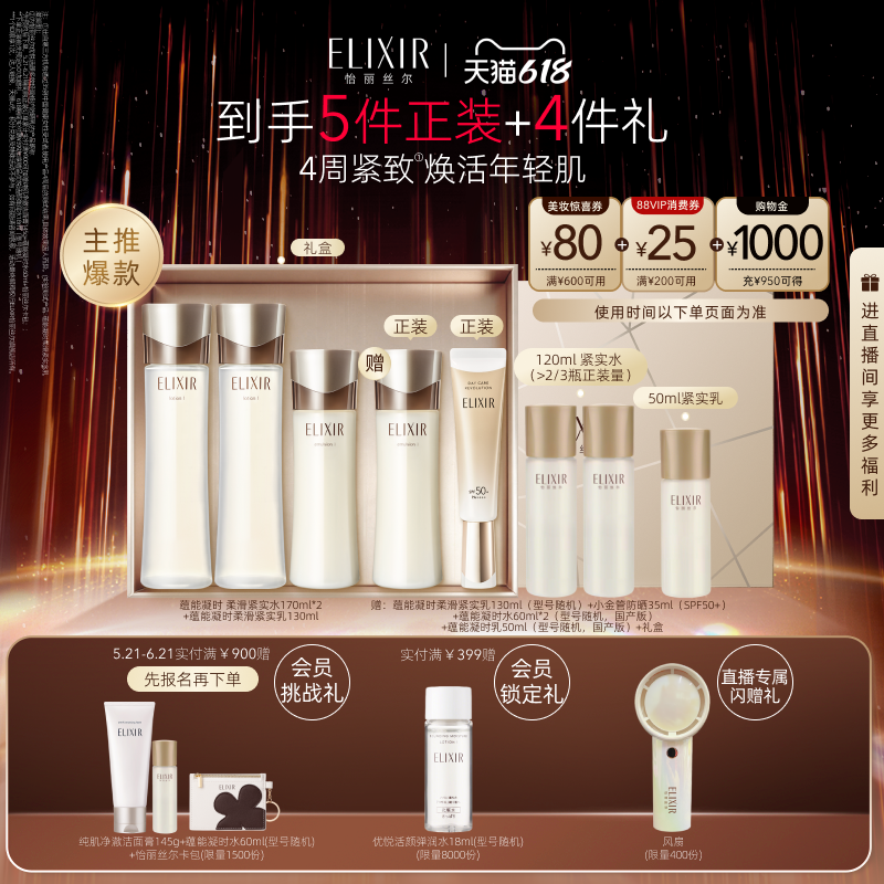 【618立抢】怡丽丝尔蕴能凝时保湿紧致水乳+蕴能凝时水