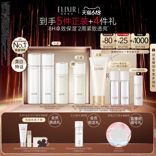 【618抢先购】怡丽丝尔优悦活颜胶原水乳紧致抗皱保湿面部套装