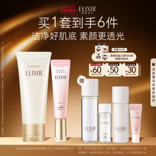 【官方正品】怡丽丝尔优悦活颜洁面膏清洁保湿洗面奶+粉管防晒