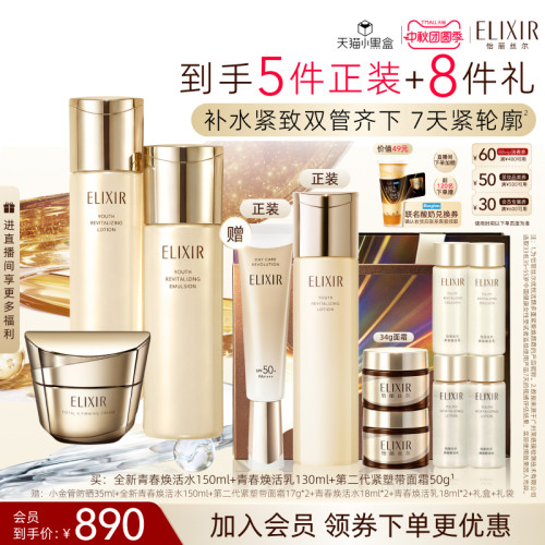 【直播专享】怡丽丝尔黄金水乳+第二代紧塑带面霜紧致面部套装