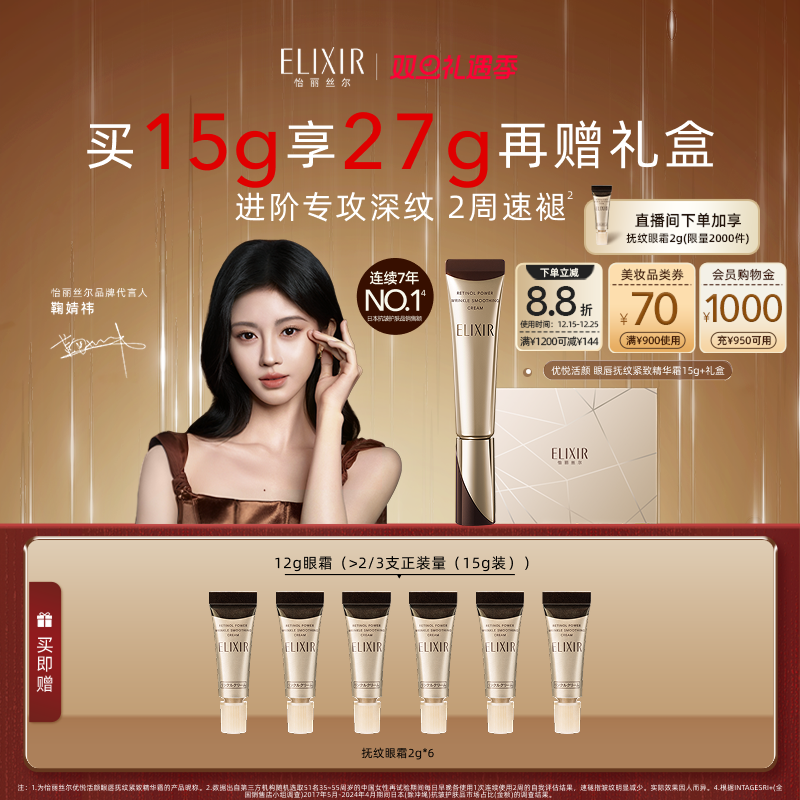 【圣诞礼物】怡丽丝尔第二代纯A小金管眼霜抗皱保湿滋养紧致