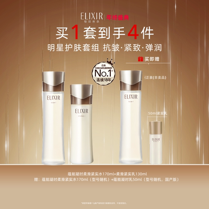 【自播专享】怡丽丝尔蕴能凝时紧实水乳套装自播