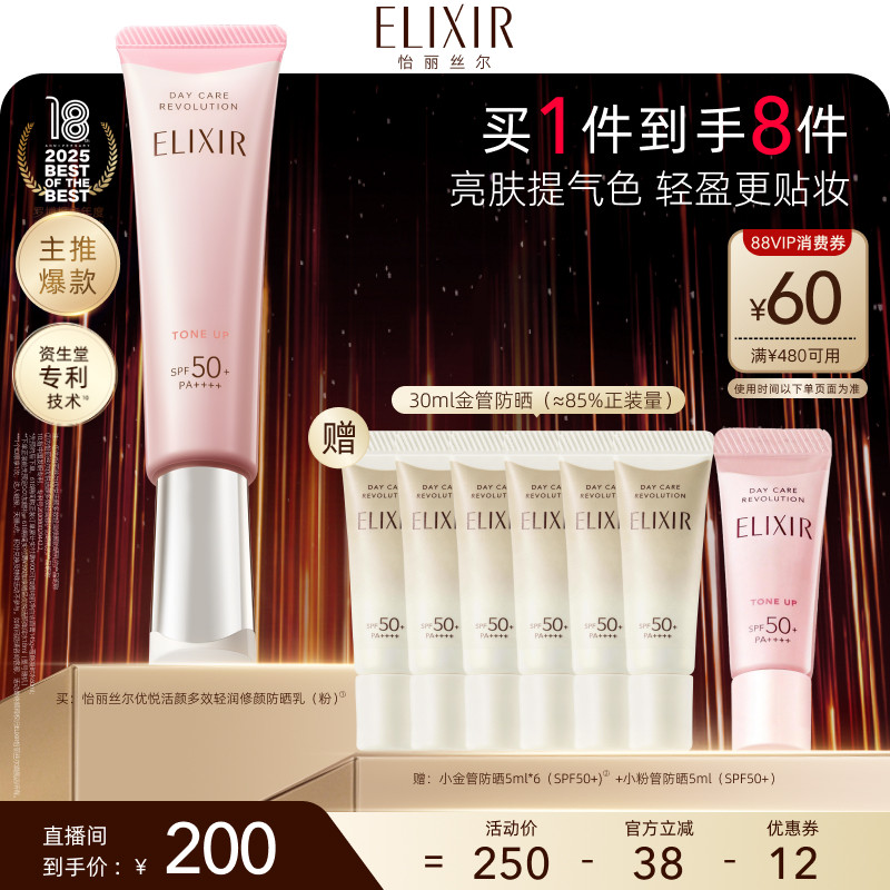 【达人专属】怡丽丝尔优悦活颜小粉管防晒霜护肤防晒正品
