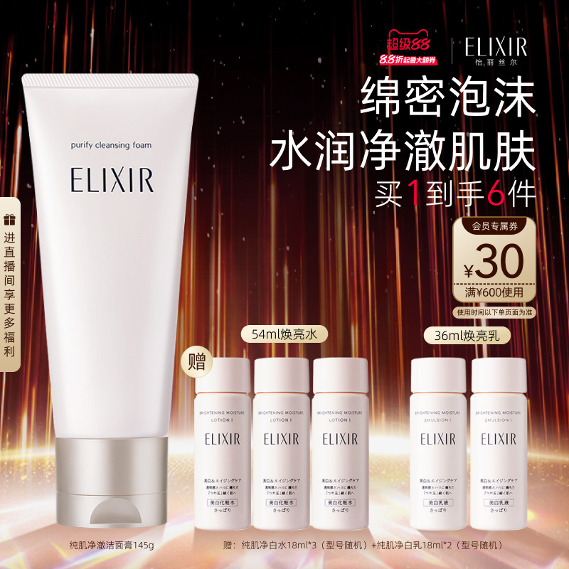 【官方正品】怡丽丝尔纯肌清洁肌肤保湿洗面奶正品图片