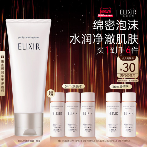 【官方正品】怡丽丝尔纯肌清洁肌肤保湿洗面奶正品