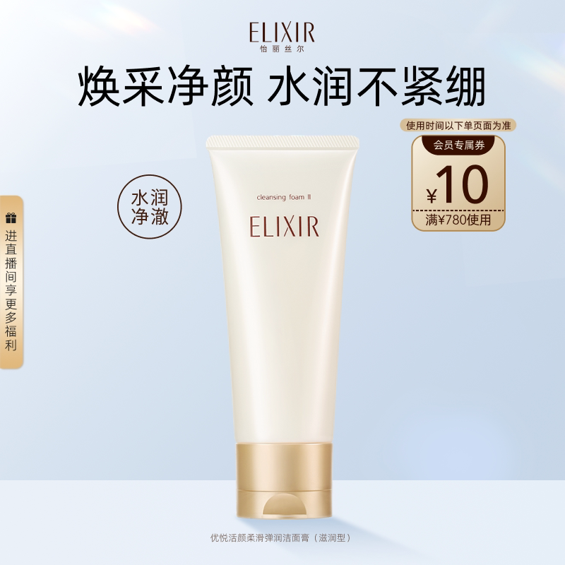 【官方正品】怡丽丝尔优悦活颜洁面膏清洁保湿紧致面部洗面奶正品