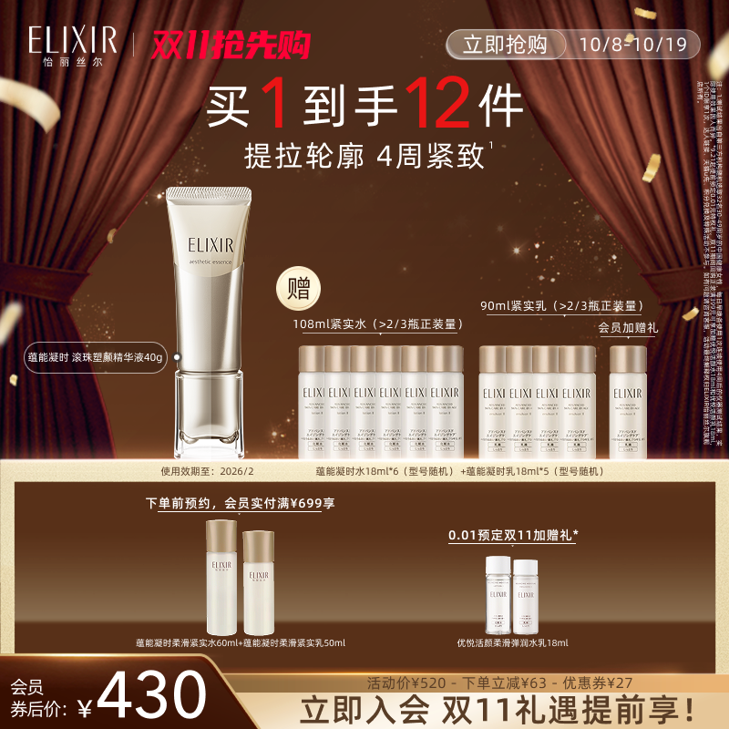 【双11抢跑】Elixir怡丽丝尔滚珠精华露紧致提拉护肤精华保湿