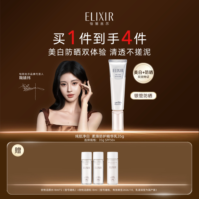 【官方正品】怡丽丝尔银管防晒霜祛斑美白防晒保湿美容修饰面部