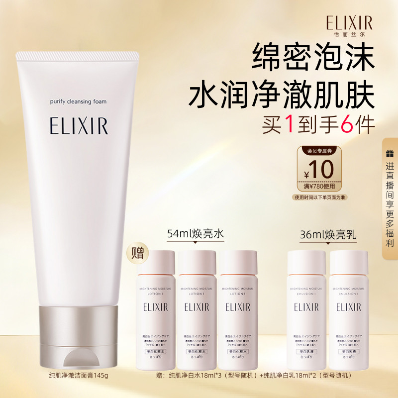 【官方正品】怡丽丝尔纯肌清洁肌肤保湿洗面奶正品