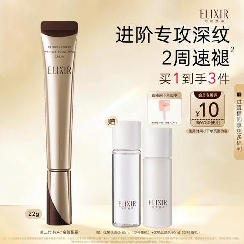 怡丽丝尔第二代纯A小金管眼霜22g抗皱保湿紧致官方正品