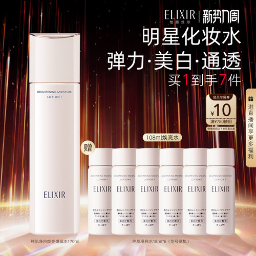 【官方正品】怡丽丝尔纯肌净白弹润保湿精华水修护保湿紧致