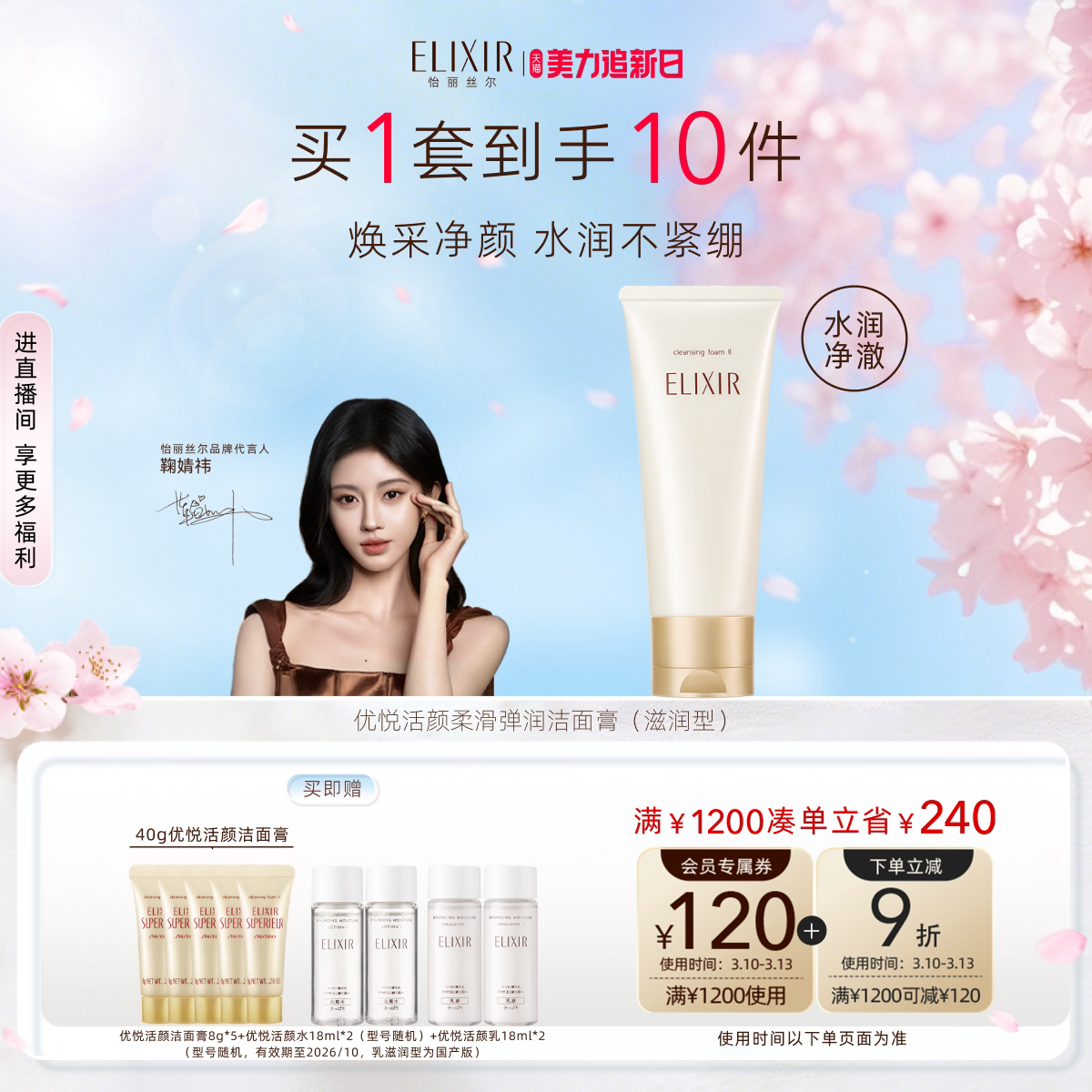 【38返场】怡丽丝尔优悦活颜洁面膏深层清洁保湿洗面奶正品