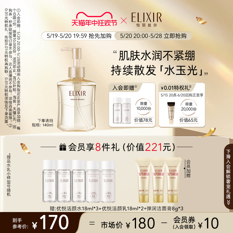 Elixir/怡丽丝尔净透洁面啫喱