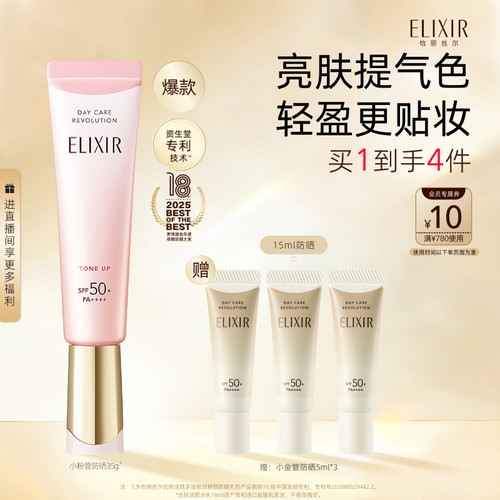 【官方正品】怡丽丝尔优悦活颜小粉管防晒霜护肤防晒正品