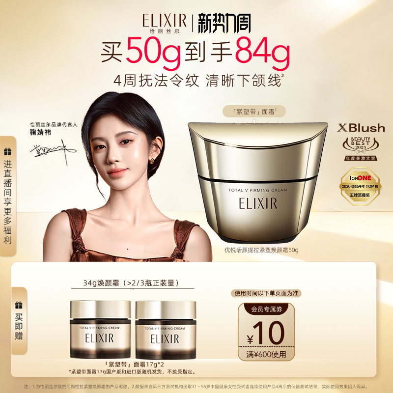 【官方正品】怡丽丝尔优悦活颜提拉紧塑焕颜面霜抗皱紧致正品