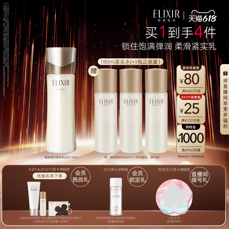 【618立抢】怡丽丝尔蕴能凝时柔滑保湿紧致面部精华乳液正品