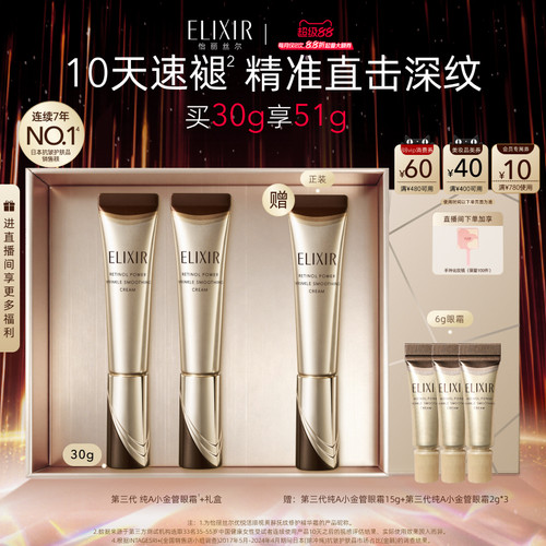 【直播专享】怡丽丝尔第三代纯A小金管眼霜抗皱紧致官方正品