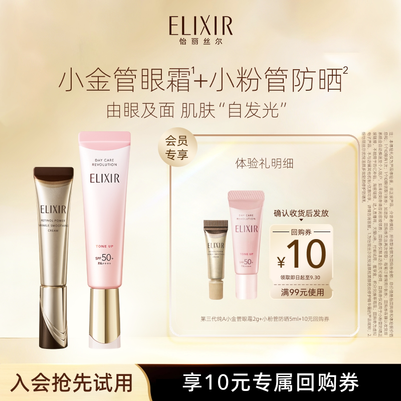 【U先通投】怡丽丝尔金管眼霜2g+粉管防护乳5ml图片