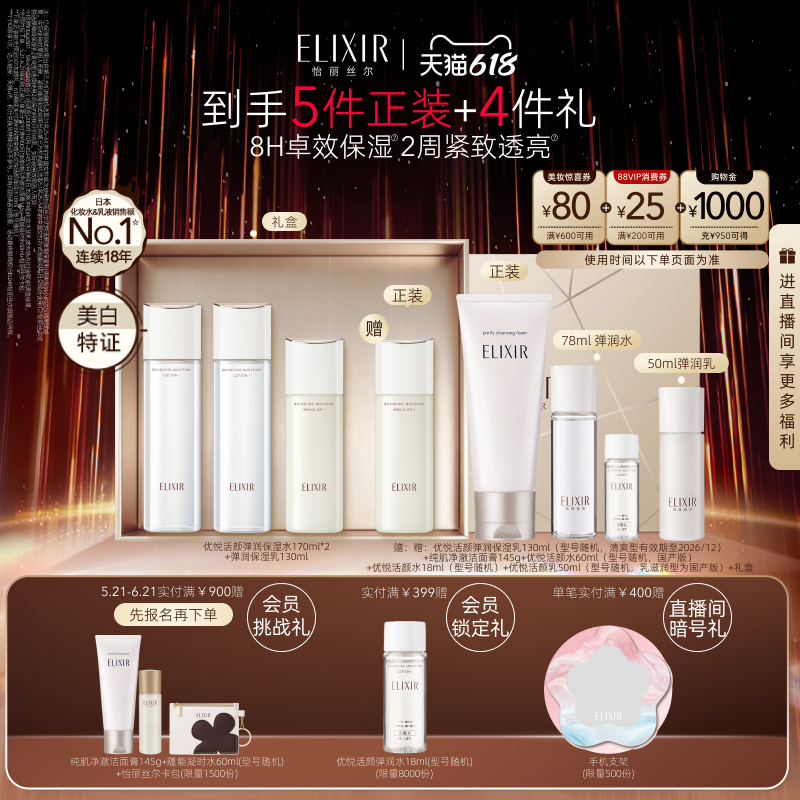 【618立抢】怡丽丝尔优悦活颜胶原水乳紧致抗皱保湿面部套装