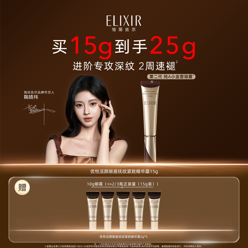 怡丽丝尔第二代纯A小金管眼霜15g抗皱保湿紧致淡化皱纹官方正品