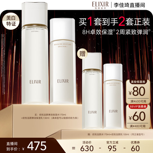 【李佳琦超级618(24点付尾款)】怡丽丝尔优悦活颜胶原水乳紧致