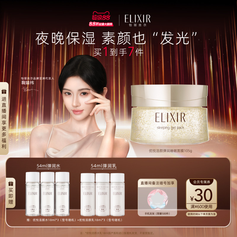 【官方正品】怡丽丝尔优悦活颜弹润睡眠涂抹面膜免洗修护保湿图片
