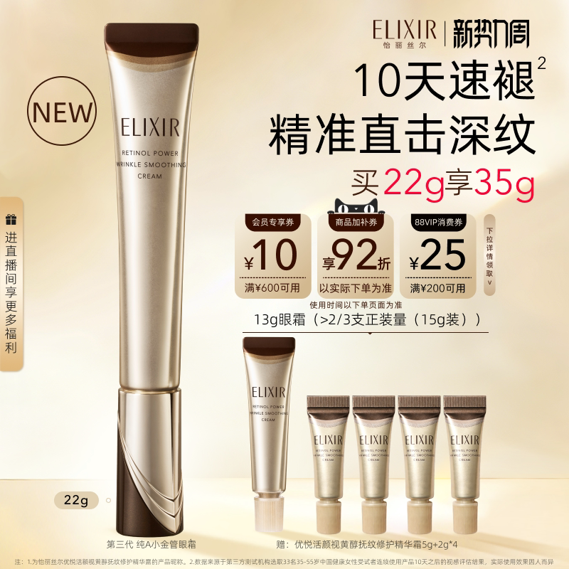 【官方正品】怡丽丝尔第三代纯A金管眼霜抗皱紧致滋养淡化皱纹