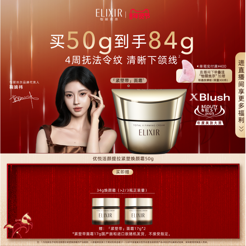 【新年礼物】怡丽丝尔优悦活颜提拉紧塑焕颜面霜抗皱紧致保湿