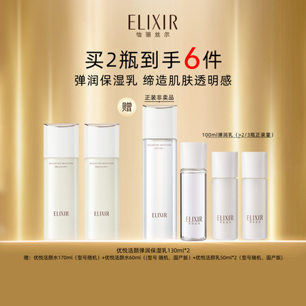 【官方正品】Elixir怡丽丝尔优悦活颜胶原精华乳弹润保湿