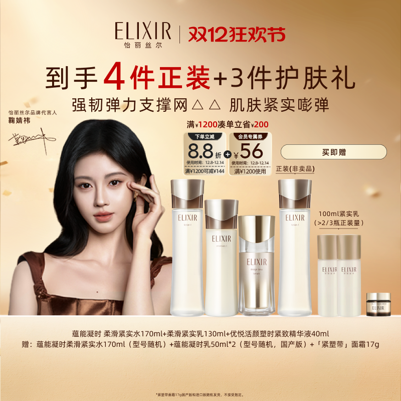 Elixir/怡丽丝尔紧实水乳+精华