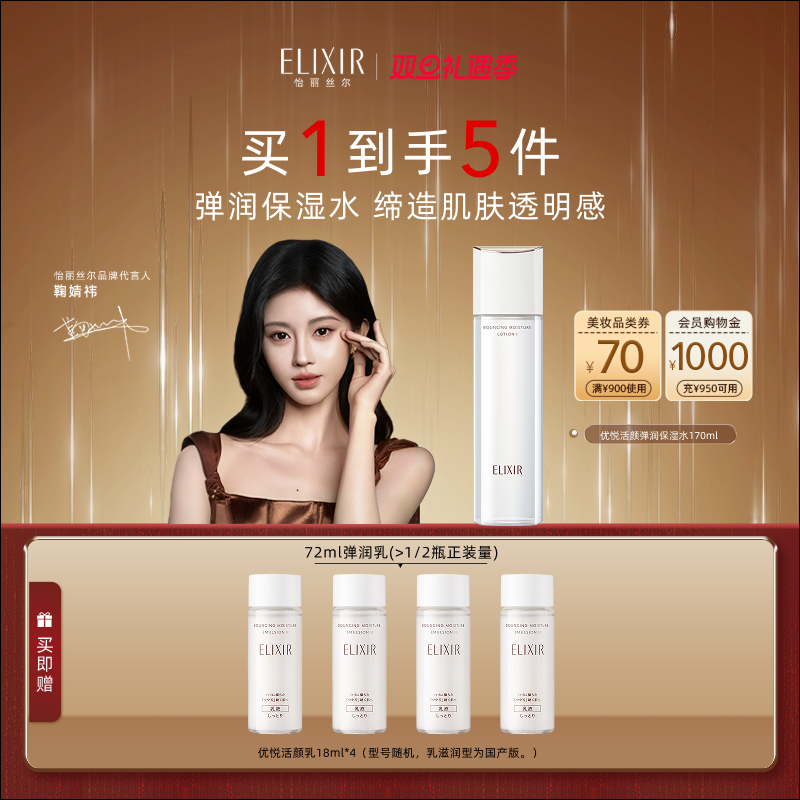 【官方正品】Elixir怡丽丝尔优悦活颜胶原保湿抗皱精华水弹润正品