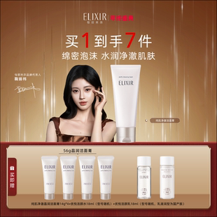活动 Elixir怡丽丝尔纯肌净澈洁面膏洗面奶正品 专属福利