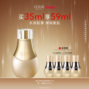 弹润正品 Elixir怡丽丝尔金致凝缩蜜小魔瓶精华保湿 官方正品