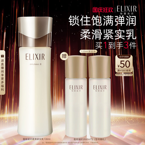 【官方正品】怡丽丝尔蕴能凝时柔滑保湿紧致面部精华乳液正品