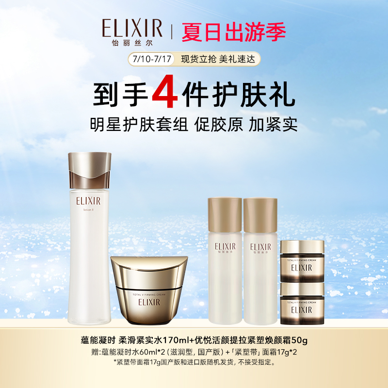 【自播专享】怡丽丝尔蕴能凝时紧实水+提拉紧塑焕颜霜保湿紧致